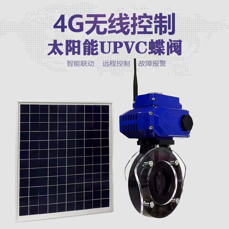 青冈皓久 无线太阳能远程控制蝶阀 光伏板发电 精准控制 开关迅速 农田灌溉